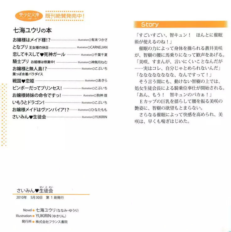 さいみん☆生徒会