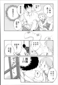 [Ooyamada Mangetsu] Otonari-san (COMIC LO 2014-03) [Chinese]