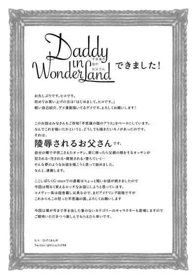 [Hiko] Fushigi no Kuni no Otou-san 1 | Daddy in Wonderland 1 [English] [Digital]