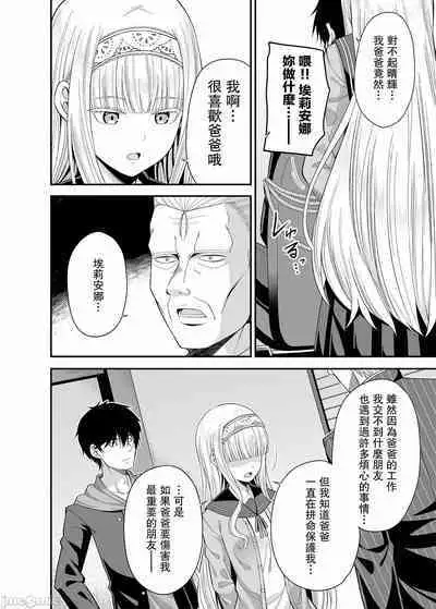 Enkou Shukujo ni Goshuushin desu ka?