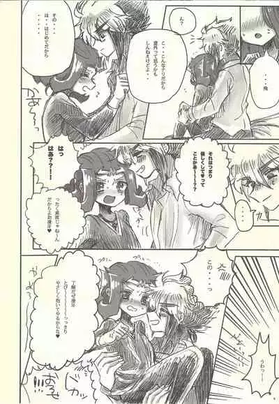 Ore to Ryoga no sore kara