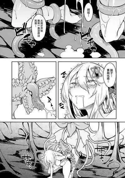 [Fuji-han, Runa Usagi] Furou Fushi Shoujo no Naedoko Ryokouki - The immortal girl's nursery travelogue Ch. 1-4 [Chinese]