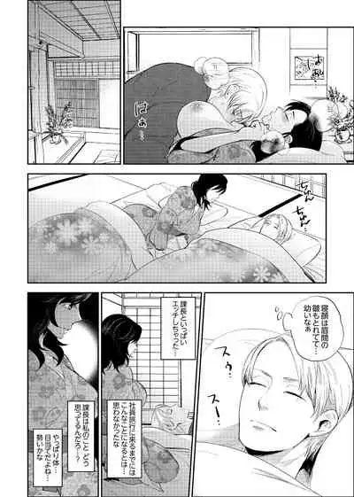 Shain Ryokou de Deisui Ecchi ! ~Onsen no Naka de Atsui no Haitteruu… Ch. 1-8