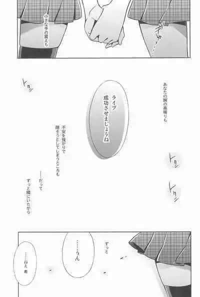 Anata to Futari, Hanazono de