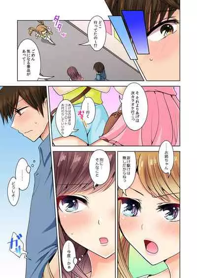 [Suzue] Naze, Teiden shitara Ore no Sakippo ga Gal ni Haitte ita no ka? ~Sasatte ita no wa Ane? Imouto?~ 1-5