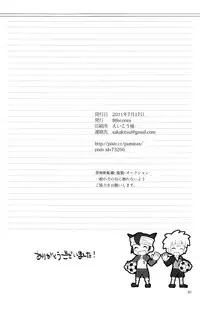 [88scones (Tsui)] 1 + 1 = Mugen Lovers!! (Inazuma Eleven)