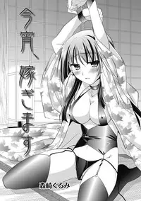 [Anthology] Kimusume Kanojo no Hatsujou Houteishiki [Digital]