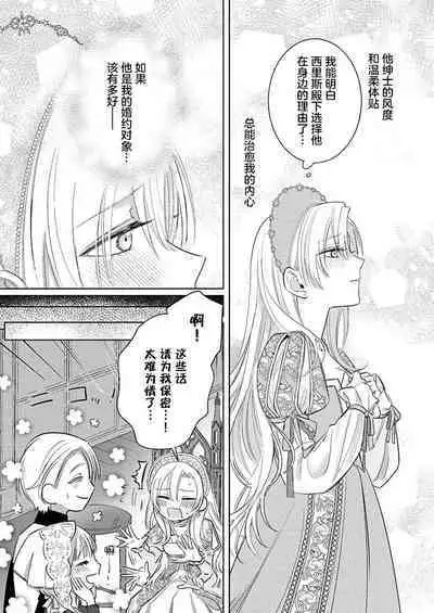 Ai ga Omoi Kishi Koushaku wa, Tsuihou Reijou no Subete o Ubaitsukushitai. | 骑士公爵爱意深重，想要索取放逐千金的一切。 1-17