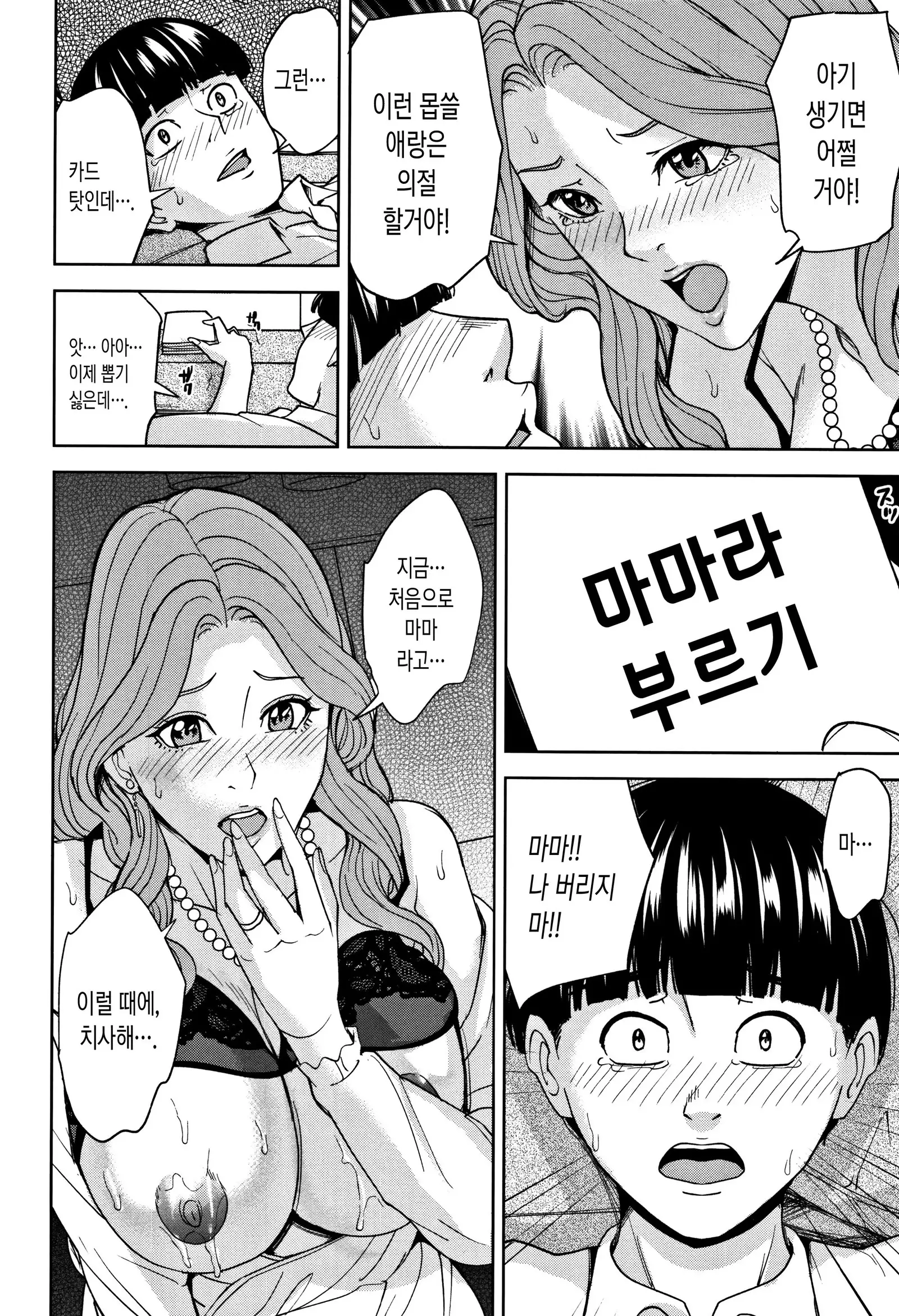 Kazoku Soukan Game - family incest game | 가족 상간 게임