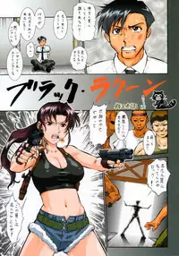 (SC32) [Tsurikichi-Doumei (Umedama Nabu)] Soutennenshoku Nan Demo-R Vol.5 (BLACK LAGOON)