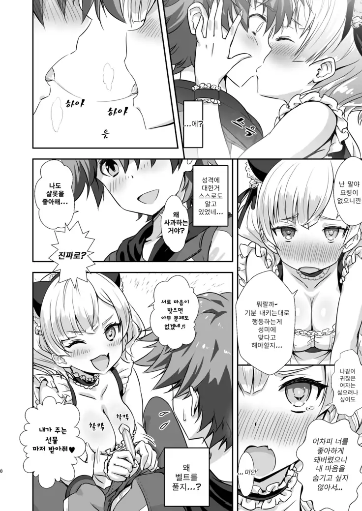 Gochuumon wa Charlotte desu ka