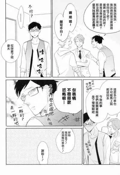 Dangan Dead Heat | 胜负难分的超高速弹丸 Ch. 1-3