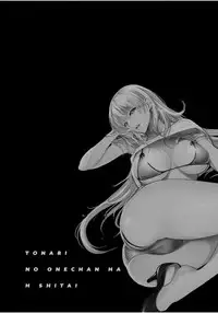 [Anthology] Tonari no Onee-chan wa Ecchi Shitai ~Akogare no Gishi to Itoko no Namahame Jijou~ [Digital]