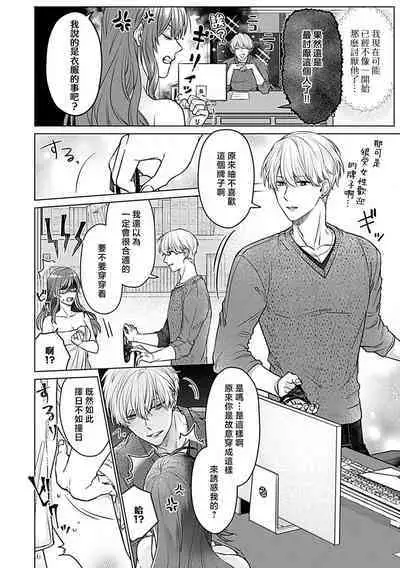 [Urushi me] dai kkiraina aitsu wa doesu de ana onzōshi hatsujō dekiai sekkusumarijji | 最讨厌的那家伙是抖S α大少爷 3 [Chinese]