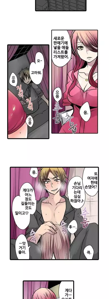 Shameful vending machine Ch.1-42