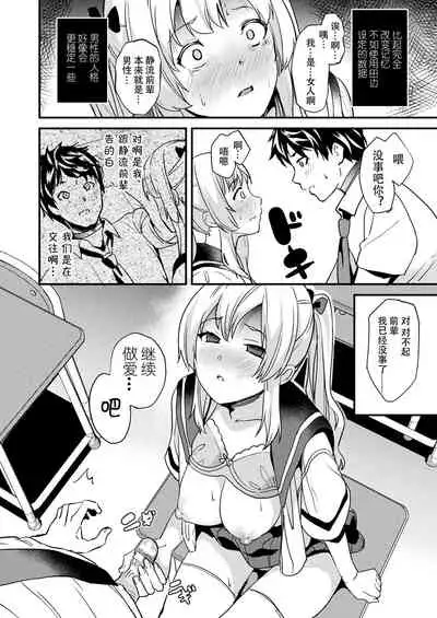 Kaihen Taishou Saishuuwa | Alter Subject Final Chapter