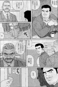 [Tagame Gengoroh] PRIDE Vol. 1 [Chinese]