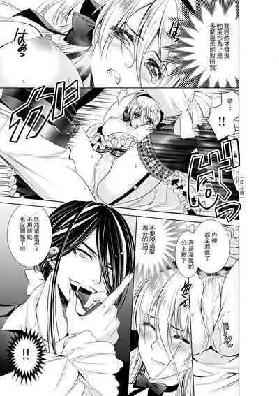 Cinderella ni wa Narimasen! Mob Chara Hime wa Midara na Akuma ni Miirarete | 我才不做灰姑娘！路人公主被淫亂惡魔迷得神魂顛倒 1-11 end