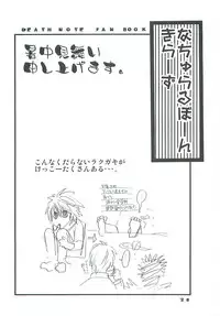 (C68) [Tsubuan Doumei (Kagesaki Yuna)] Nachi ~yurarubo ̄ n kirazu | Natural Born Killers (Deathnote)