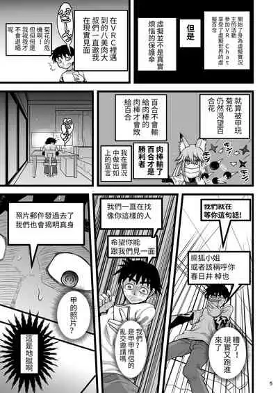 [Senbon Knock Zadankai (Inaba Fuyuki)] Les Couple no Tsugou no Yoi Niku Vibe ni Narou! [Chinese] [Digital][百合控別進個人漢化]