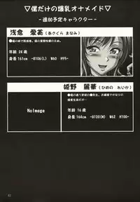 (COMIC1☆3) [INSERT (KEN)] Minna no Bakunyuu Ona Maid -Taikenban-