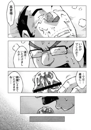 Comic G-men Gaho No.10