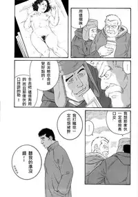 [Tagame Gengoroh] Fuyu no Ban-ya [Chinese]