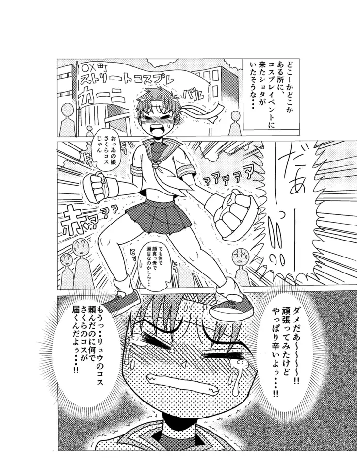 Sakura Cosplay Forced Road-side Domination