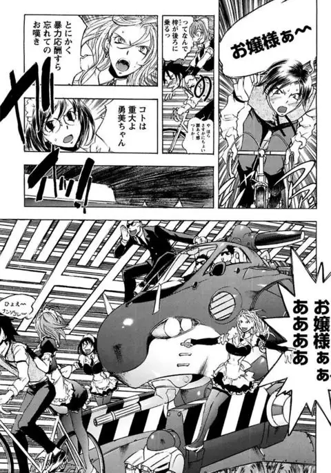 Boku no Ojou-sama Innyu Maid Yashiki