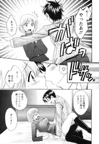 [Pon Takahanada] Boku no Yome ni Naranaika!