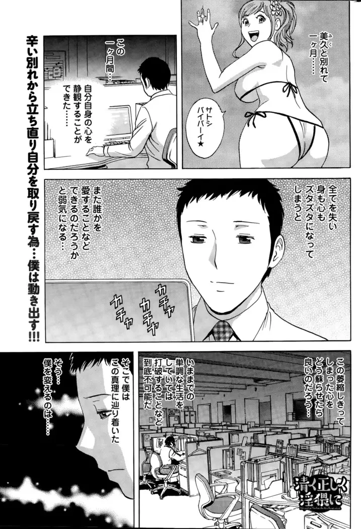 Kiyoku Tashiku Inwaini Ch1-Ch3