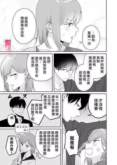 [uasahiyu]toshishita nokuseni namaiki da! !|明明是年下，卻那麼狂妄自大！！[Chinese][霧吹弥生汉化组]