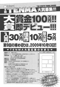 COMIC Tenma 2009-10 Vol. 137