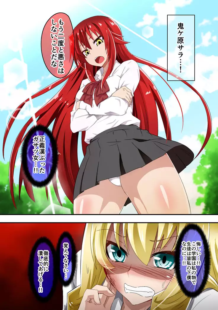 Kuppuku Yuujo ~Kenryoku ni Kusshita Isamashiki Onna no Ketsumatsu~