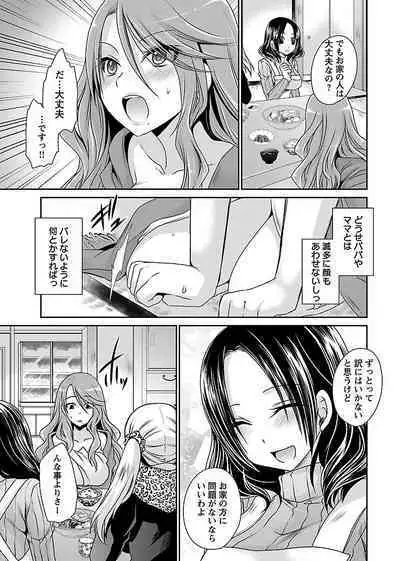 [Shinonome Ryu] Shinjau Kurai no Kairaku o (1) [Digital]