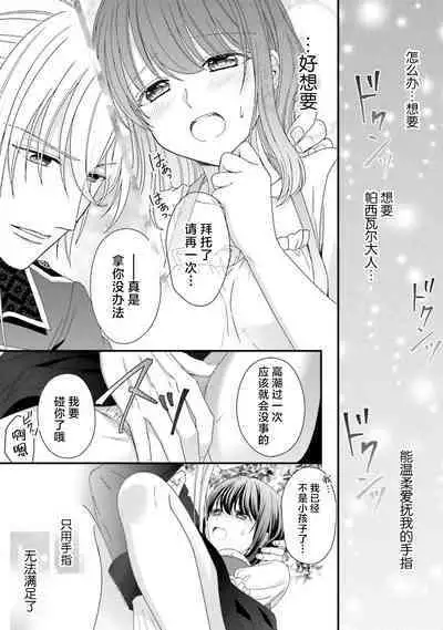 [Utage / Senzaki Hitomi] i sekai de zetsurin mado-shi ni kawa retara mechakucha dekiai sa rete imasu. | 在异世界被非凡的魔导师买下的话会被异常宠爱。 1-13 end [Chinese] [莉赛特汉化组]