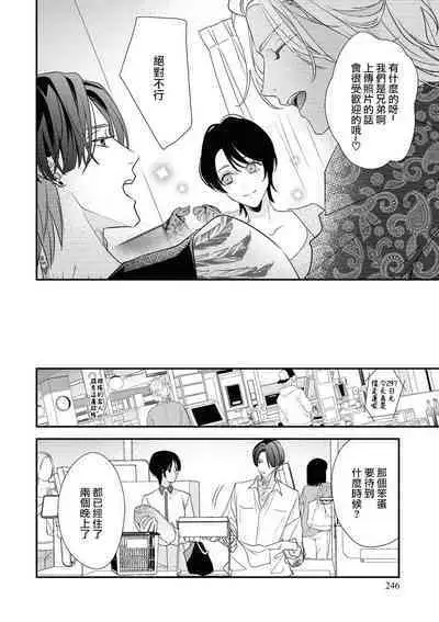 [Aizen Mana] Sumi-iri osananajimi no sokubaku ga tsurai | 浑身都是刺青的青梅竹马控制欲超强 1-3 [Chinese] [莉赛特汉化组]