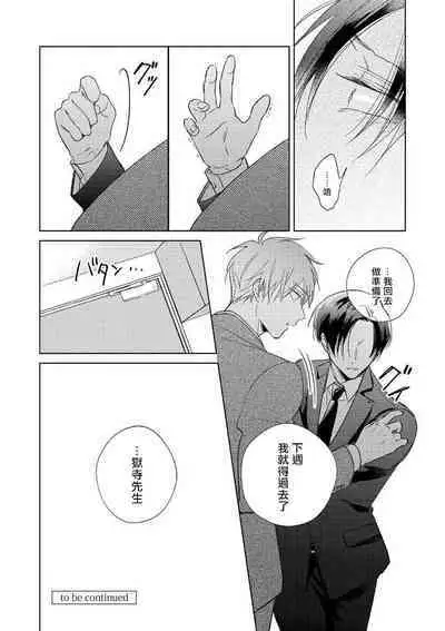 [Arata Licca] Oni Joushi Gokudera-san wa Abakaretai. | 魔鬼上司·狱寺先生想暴露 Ch. 7-11+加笔 [Chinese] [Digital]