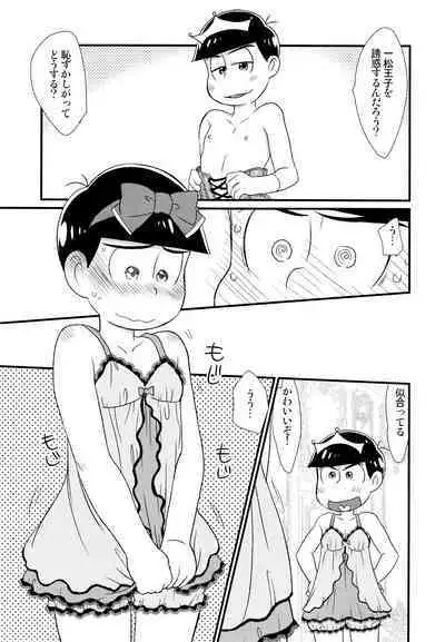 Ohime-sama Oshizuka ni