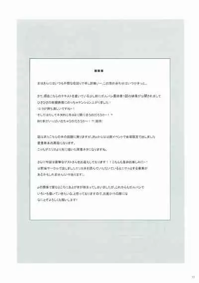 (C92) [Mushimusume Aikoukai (Nakamura Yukitoshi)] Itsumi Erika ga Nyouinanka ni Makeru Wake ga Nai! (Girls und Panzer) [Chinese] [白杨汉化组]