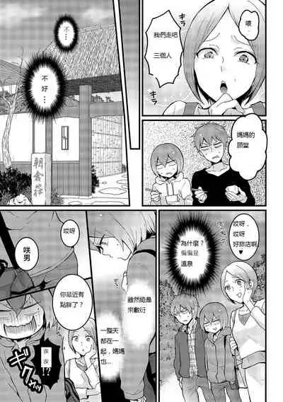 Totsuzen Onnanoko ni Natta node, Ore no Oppai Monde mimasen ka? 16