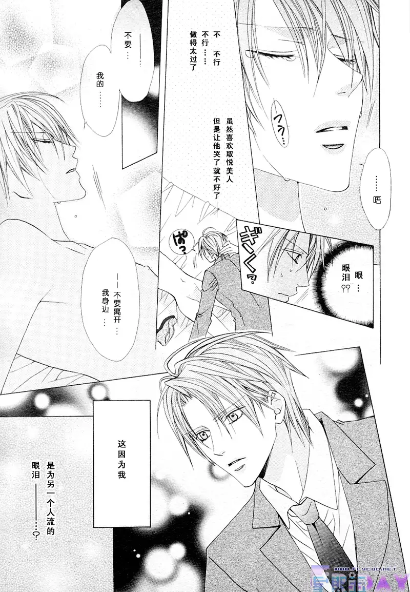 Bitter ～kare no hisoyaka na seppun～