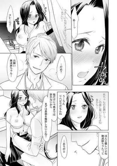 Otona no o Isha Sangokko ～ Oppai no Saki ni Chōshinki Atecha Damē! 1