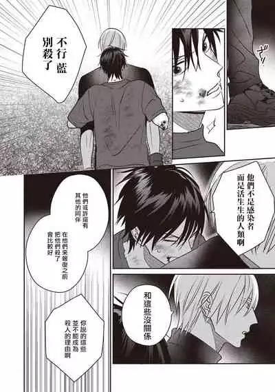 UNDEAD | 活死人 Ch. 1-4