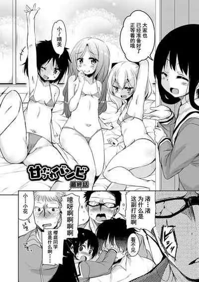 Amattare Bambi | 甜蜜斑比