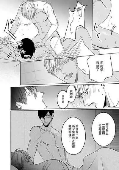 Tora no Ejiki | 以身饲虎 6