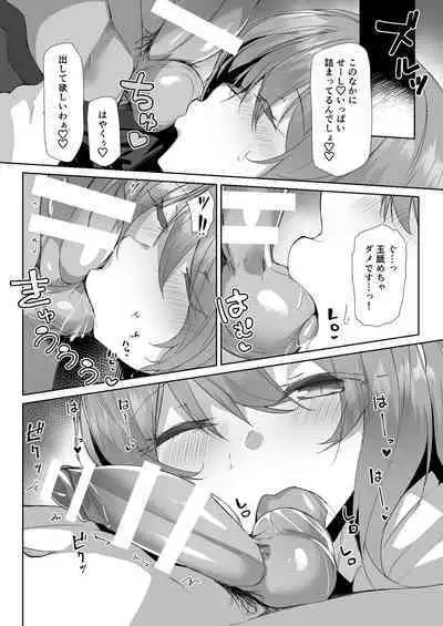 Gishi ni Shiborareru Hanashi