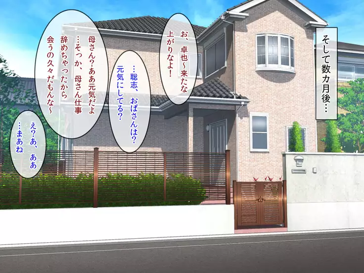 Tomodachi no Okaa-san to Boku no Himitsu