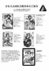 (C66) [Yomosue Doukoukai (Geshou Ichirou)] THE OMNIVOUS 19 Hitomi