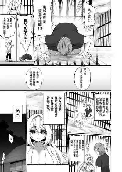 [Slime no Kanmuri (Kanmuri)] ♂ Boukensha-san ga ♀ Elf ni Sarete Shinyuu(Nakama) to Musubareru Hanashi [Chinese] [瑞树汉化组] [Digital]